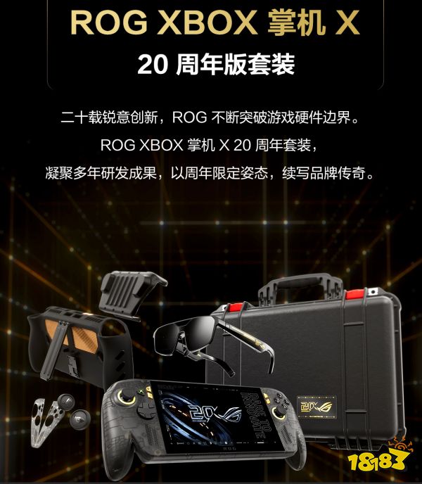 正式开售!ROG XBOX 掌机 X 20周年版首发到手9999元