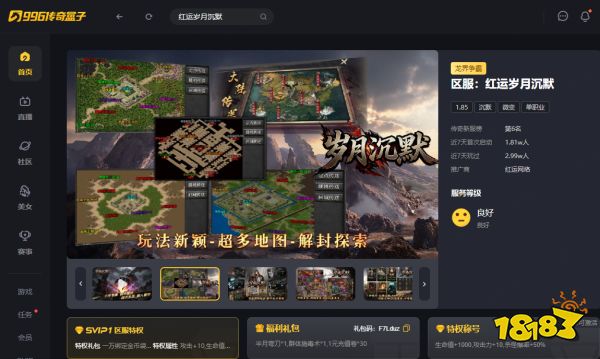 缘起羁绊天赋生,在996传奇盒子“红运岁月沉默”传奇手游里修行