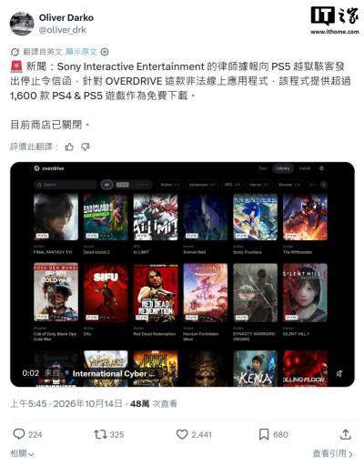 PS5黑商店Overdrive停运 索尼疑似发函维权