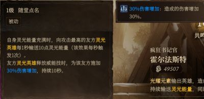 新赛季灵光流派迎来强力补强 「疯狂书记官」霍尔法斯特全面测评