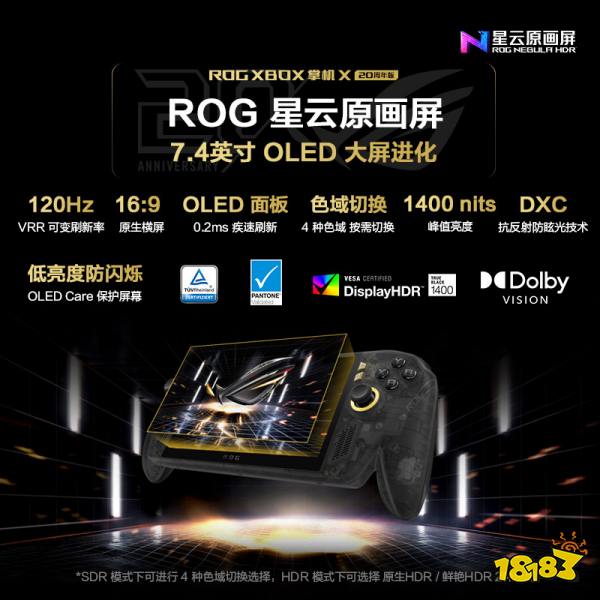 正式开售!ROG XBOX 掌机 X 20周年版首发到手9999元