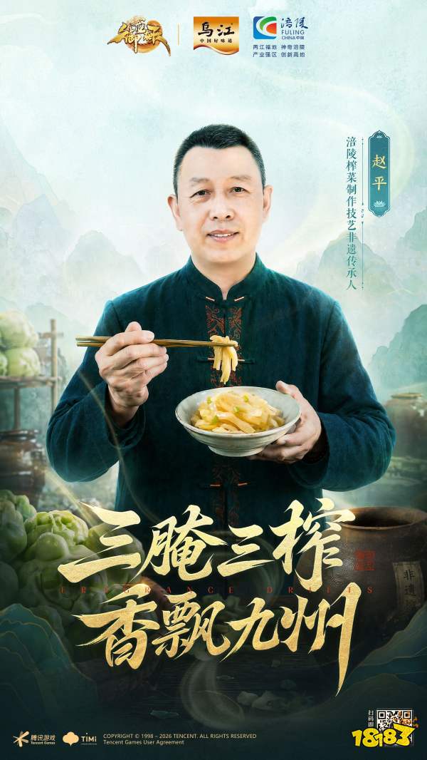 一口乌江，一声兄弟！《御龙在天》×乌江榨菜联动正式开启