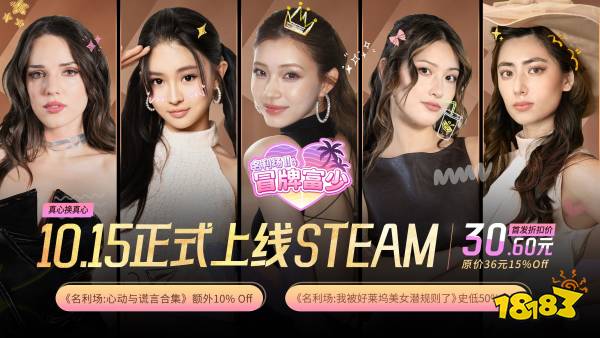 钟晨瑶开播助阵！亲签好礼送不停！《名利场2：冒牌富少》10月15日正式登录Steam
