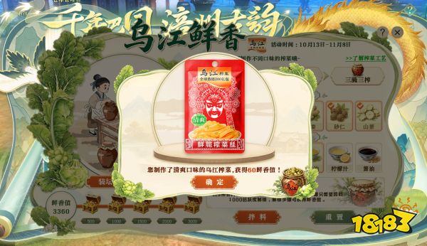 一口乌江，一声兄弟！《御龙在天》×乌江榨菜联动正式开启