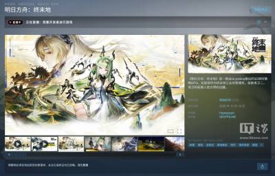 《明日方舟：终末地》登陆Steam平台 锁国区并开启新版本「丹青渡」