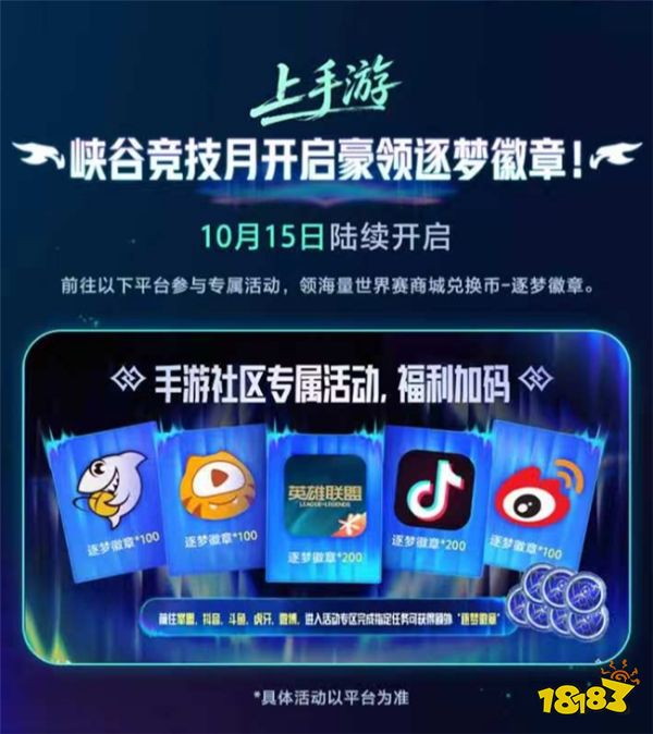 边看边玩，边玩边领：英雄联盟手游”峡谷竞技月”热力来袭