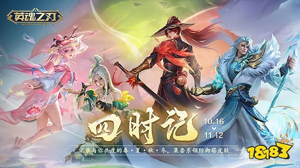 《英魂之刃》司马懿-幽炎魔爵全新皮肤酷帅登场 四时记套系限时返场