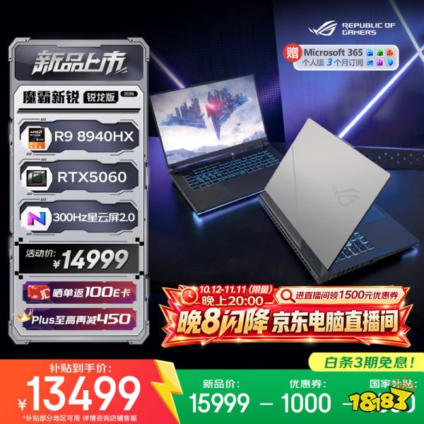 11.11 信仰价到！ROG玩家国度爆款游戏本享千元优惠再叠国补
