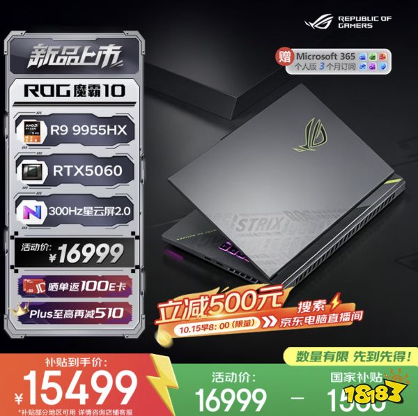 11.11 信仰价到！ROG玩家国度爆款游戏本享千元优惠再叠国补