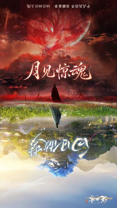 网易《逆水寒:新世界》首个大型资料片《苗疆蛊事》10月30日上线,首次采用双线更新