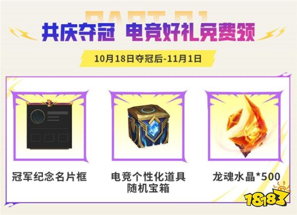 2026WRL秋季赛决赛：让二追三！TT成功击败FP，勇夺冠军