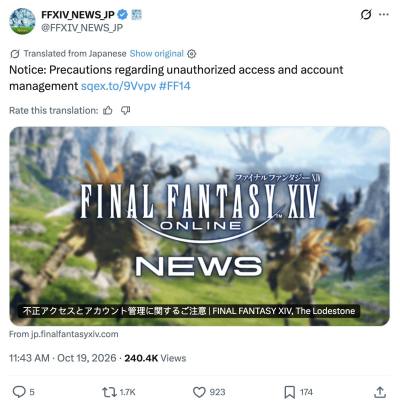 SE警告《最终幻想14》日服大量账号异常登录,提醒玩家检查密码安全