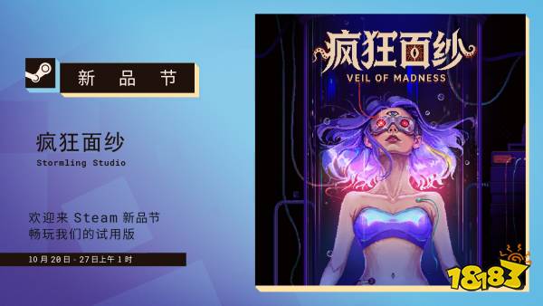 叙事解谜向卡牌RPG《疯狂面纱》免费Demo试玩上线Steam10月新品节