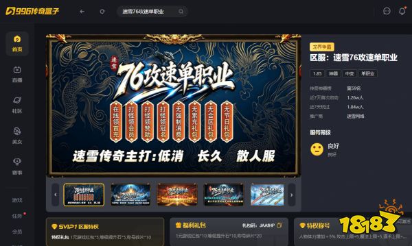 宝贝不怕掉,996传奇盒子“速雪76攻速单职业”传奇手游自带兜底