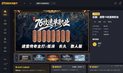 宝贝不怕掉,996传奇盒子“速雪76攻速单职业”传奇手游自带兜底