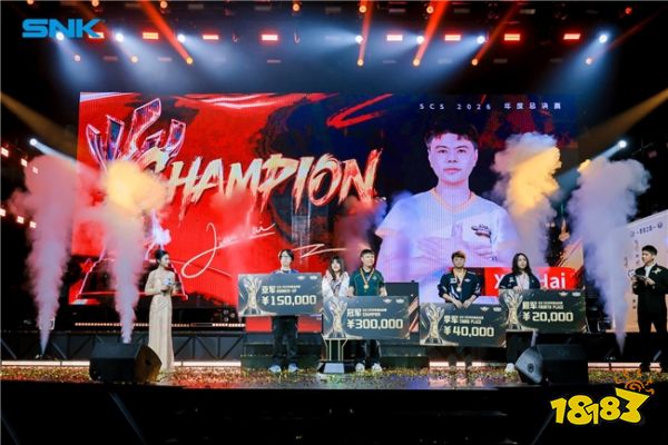 SCS 2026年度总决赛落幕 选手MadkoF、XiaoHai分获《拳皇15》《饿狼传说:群狼之城》冠军