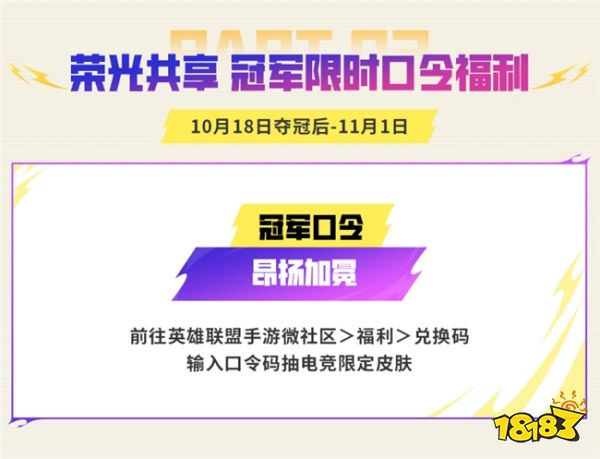 2026WRL秋季赛决赛：让二追三！TT成功击败FP，勇夺冠军
