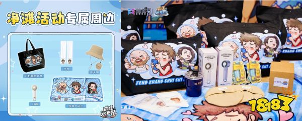 一次从虚拟海域走向真实海岸的公益实践——益世界《疯狂水世界》净滩行动