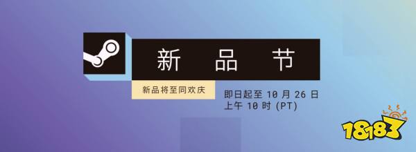 Valve宣布2026年10月Steam新品节10月20日开