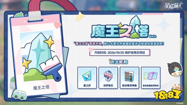《星塔旅人》一周年庆典启幕，百抽福利放送，星途一载，共赴新程~