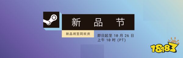 2026年10月Steam新品节开启，数千款未发售游戏免费试