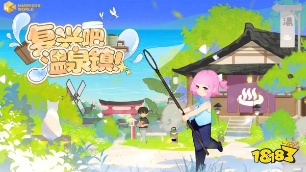 远离喧嚣，回到温暖的乡村日常——《复兴吧温泉镇！》10月新品节开放试玩，12月7日开启EA