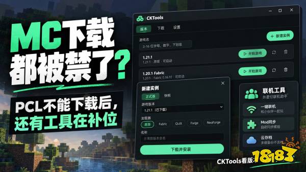 PCL不能下载我的世界了怎么办？常用下载入口出问题后，MC玩家还能怎么办