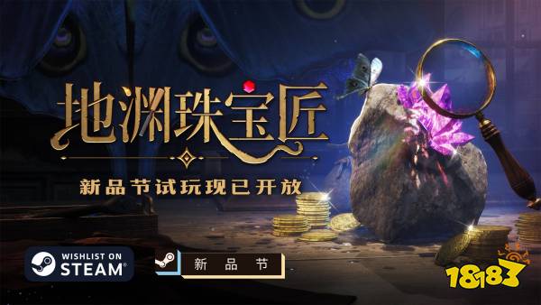 赌石，做珠宝，然后召唤克总？《地渊珠宝匠》新品节试玩现已免费开放！