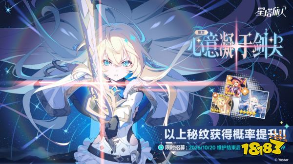 《星塔旅人》一周年庆典启幕，百抽福利放送，星途一载，共赴新程~