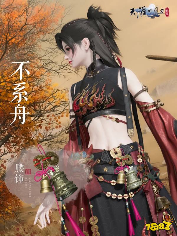 天刀手游新赛年全新剧情角色即将登场！