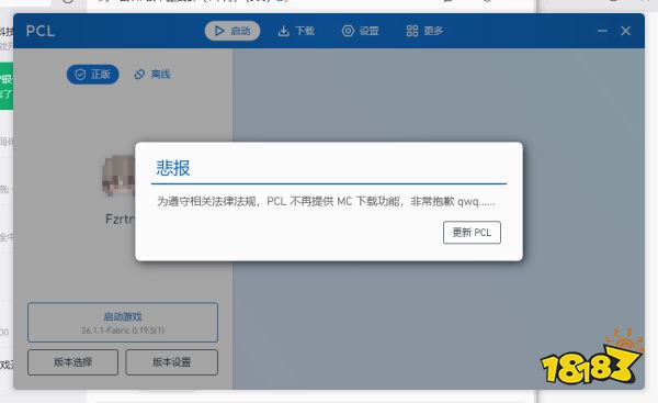 PCL不能下载我的世界了怎么办？常用下载入口出问题后，MC玩家还能怎么办