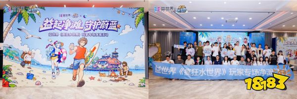 一次从虚拟海域走向真实海岸的公益实践——益世界《疯狂水世界》净滩行动