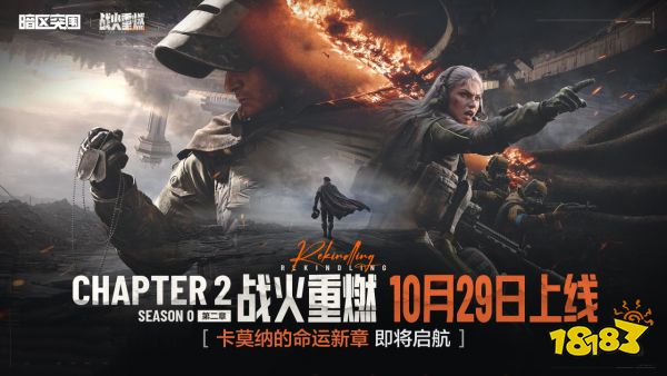 崭新篇章由此启航!《暗区突围》「战火重燃」新内容有哪些?