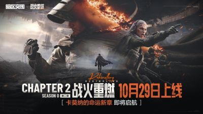 崭新篇章由此启航！《暗区突围》「战火重燃」新内容有哪些？