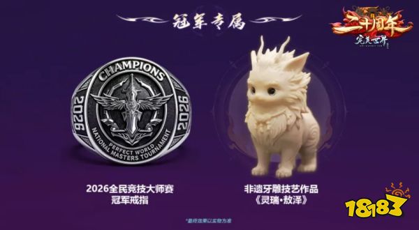 二十载山海赴约!《完美国际》二十周年生日会暨全民竞技大师赛登陆上海!
