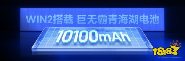 “年度T0电竞夯机”荣耀WIN2、荣耀WIN RT2正式发布,国补到手价3149元起