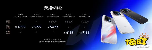 “年度T0电竞夯机”荣耀WIN2、荣耀WIN RT2正式发布,国补到手价3149元起