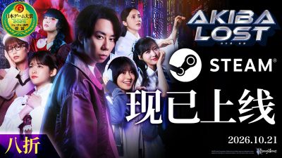 《AKIBA LOST（秋叶原迷踪）》Steam版因审核等原因延期后， 于今日10月21日正式上线！ 