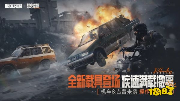 崭新篇章由此启航!《暗区突围》「战火重燃」新内容有哪些?