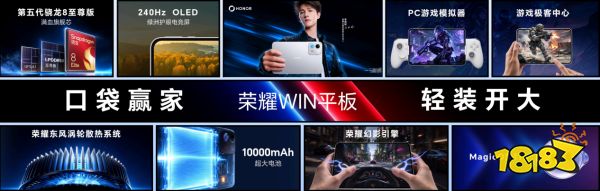 “年度T0电竞夯机”荣耀WIN2、荣耀WIN RT2正式发布,国补到手价3149元起