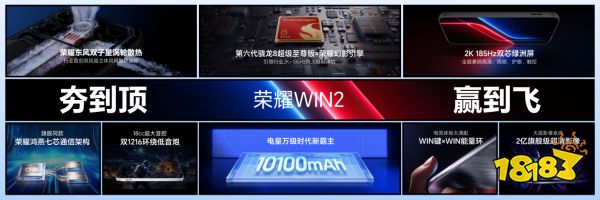 “年度T0电竞夯机”荣耀WIN2、荣耀WIN RT2正式发布,国补到手价3149元起