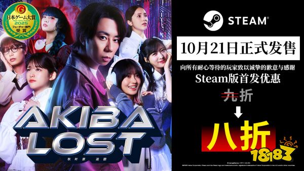 《AKIBA LOST(秋叶原迷踪)》Steam版因审核等原因延期后, 于今日10月21日正式上线! 8折首发优惠回馈耐心等待的玩家,另赠像素角色壁纸!