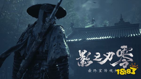 影之刃零
