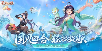同袍集结，全服撒金！《长安幻想》全新“同袍节”版本今日开启！