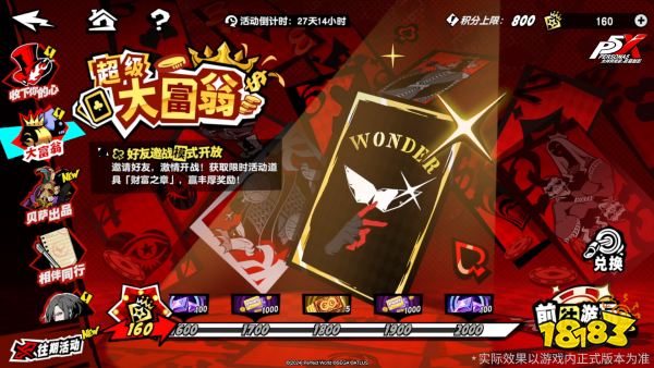 奇想盛放的舞台《女神异闻录:夜幕魅影》5.4.2版本今日上线