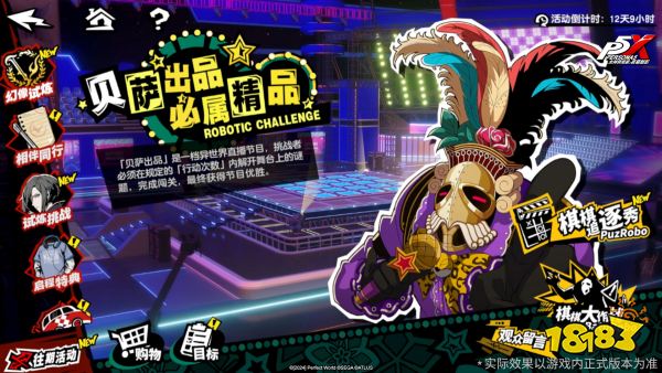 奇想盛放的舞台《女神异闻录:夜幕魅影》5.4.2版本今日上线