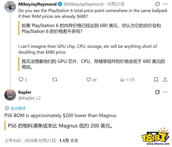 消息称索尼PS6物料成本比微软Xbox Helix低约200