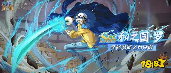1.《航海王启航》潜能、珠宝上新！罗、山智机制完整盘点