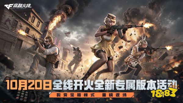 CF十月全线开火!竞技体验全面升级,50名职业选手等你来战