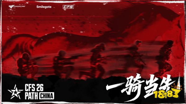 CF十月全线开火!竞技体验全面升级,50名职业选手等你来战